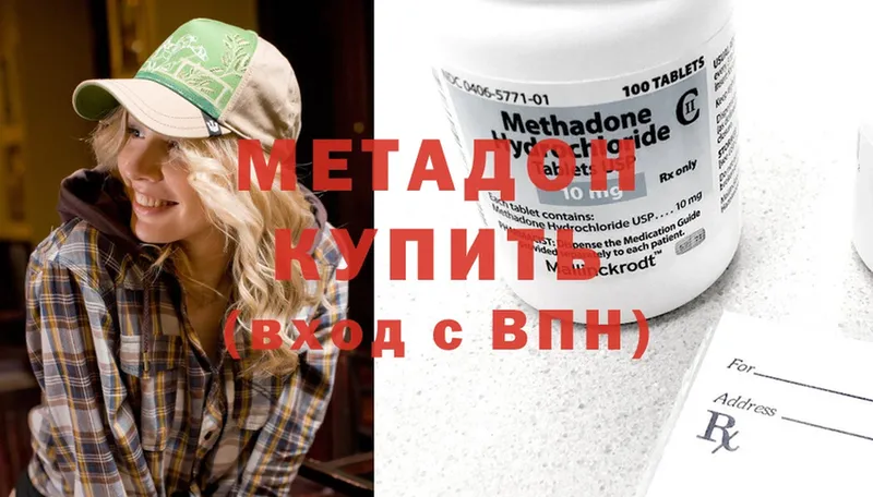 Метадон methadone  что такое   Ступино 